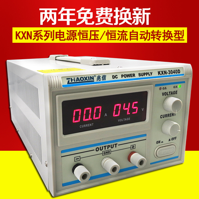 兆信KXN-3040D大功率直流稳压电源直流电源30V40A