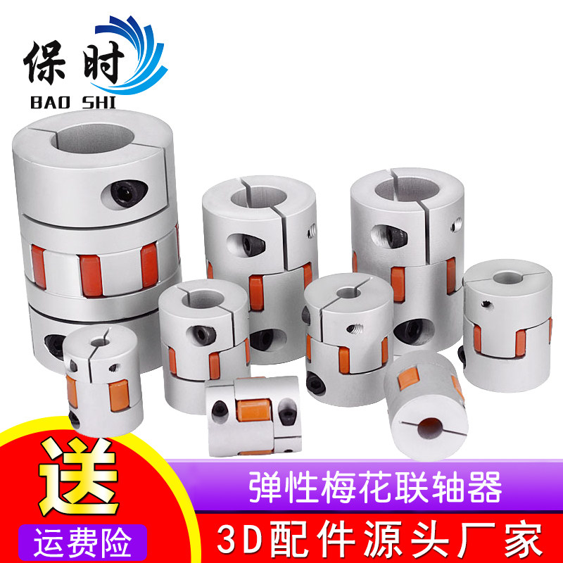 梅花弹性联轴器 外径40长度65孔15-15 滚珠丝杆伺服电机联轴器,搬运/仓储/物流设备,其他起重搬运设备,淘宝优惠券,粉丝福利购,淘宝优惠卷