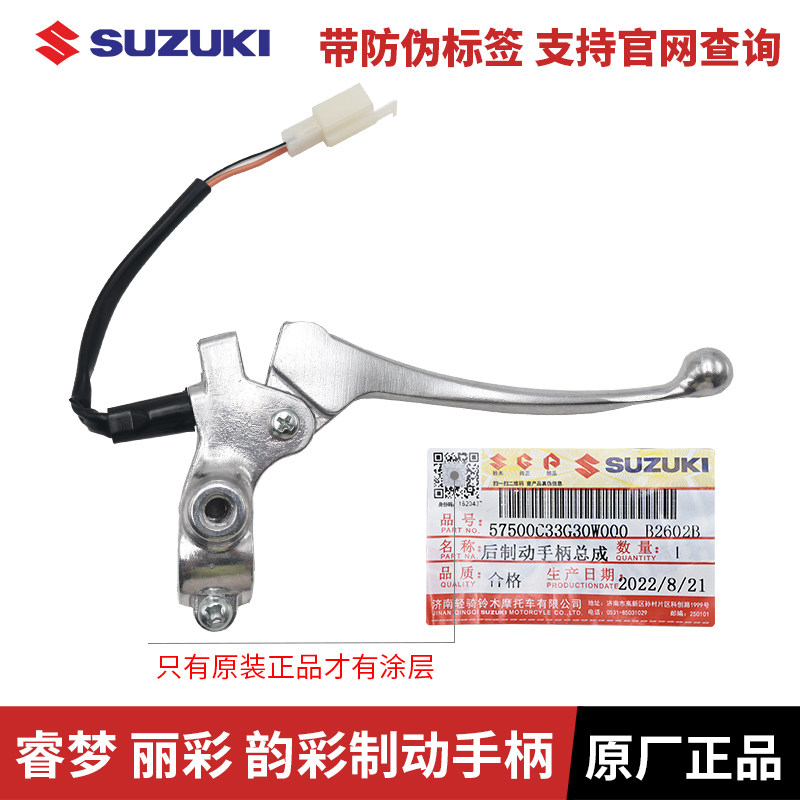 轻骑铃木摩托车配件瑞梦125T-5后刹车手柄左刹车制动手柄开关总成