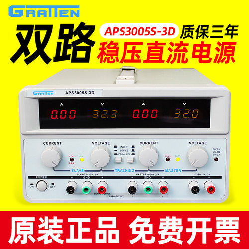 安泰信APS3005S-3D双路可调直流稳压电源30V/3A数显手机维修3003D