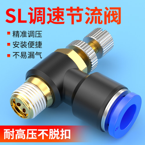 单向节流阀空压机压力开关控制器气控阀SL4/6-m5/01/02精密调压阀
