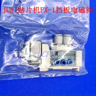 JUKI贴片机配件挡板电磁阀JUKI贴片机KE-2050 20K60 FX-1R电磁阀