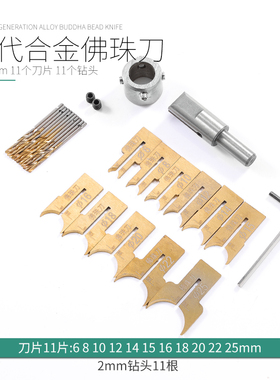 佛珠刀合金佛珠刀圆珠刀木珠刀车刀佛珠钻头铣刀手串刀软硬木专用