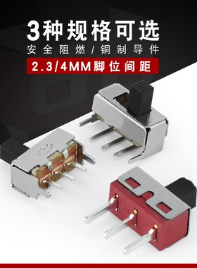 拨动开关SS-12F44 SS12D10二档立式1P2T SS-12F23滑动开关 柄5MM