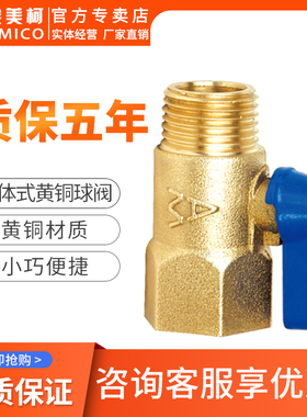 埃美柯黄铜球阀一体式小柄球阀加厚4分6分内外丝球阀短款黄铜阀门