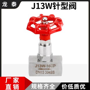 内螺纹内丝针型阀压力表阀 160P针型阀 截止阀 304不锈钢J13W 201