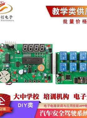 汽车安全驾驶系统竞赛套件电子电路装调与应用技能APP电子评分