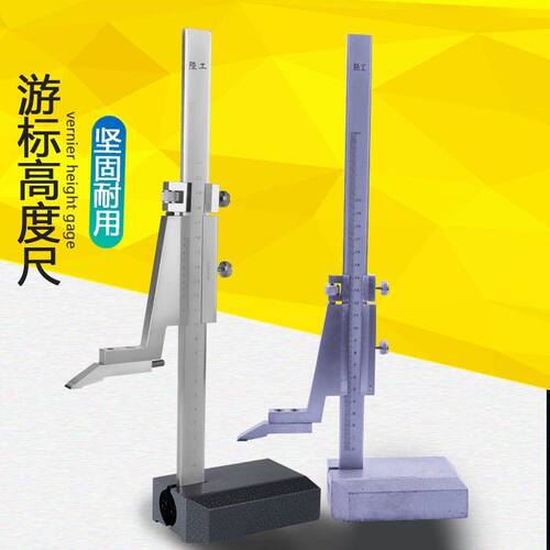 陉工高度游标卡尺高度尺高度划线尺0-200/300/500/600/1000mm
