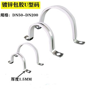 110 160 镀锌包胶管卡 250 排水管配件50 200 315 U型管卡