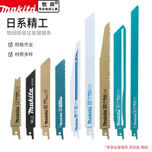 牧田马刀锯锯条金属切割木工锯片加长细齿粗齿往复锯电锯条单支