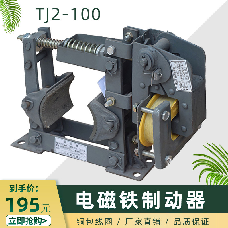 包邮起重机塔机卷扬机抱阐刹车制动用纯铜线圈TJ2-100电磁制动器,搬运/仓储/物流设备,其他起重搬运设备,淘宝优惠券,粉丝福利购,淘宝优惠卷