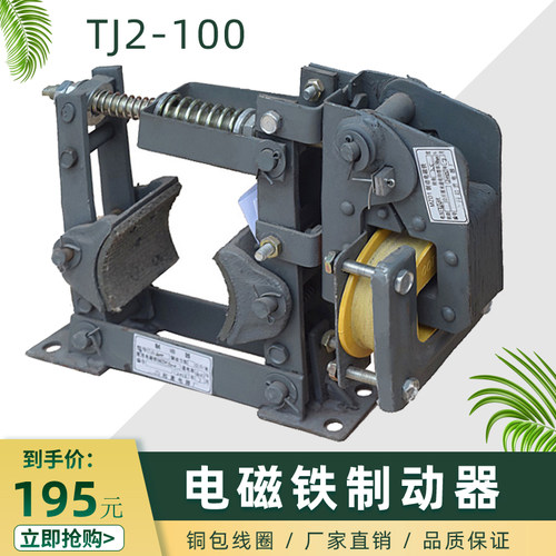 包邮起重机塔机卷扬机抱阐刹车制动用纯铜线圈TJ2-100电磁制动器