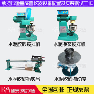 水泥胶砂搅拌机JJ5净浆搅拌机NJ160胶砂振实台ZS15跳桌胶砂流动度