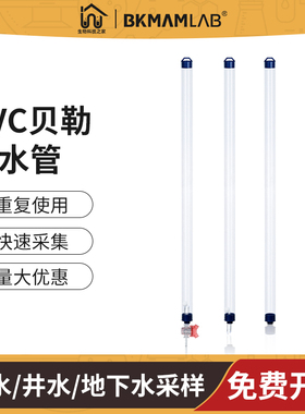 pvc贝勒管采水器地下水样取样器双阀地质勘察深井水采集管1000ml