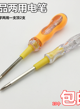 电工专用测电笔 家用验电笔 感应电笔多功能 一字十字两用螺丝刀