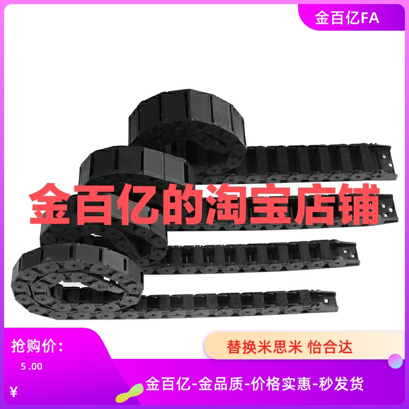 35/18/C-MPU20-40-38-23/32-60MSD50-27-MPD15拖链10/25/30/MSU80