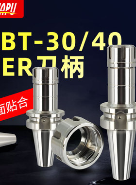 高精度BBT40双面贴合动平衡铣刀柄CNC加工中心精雕高速机ER162025