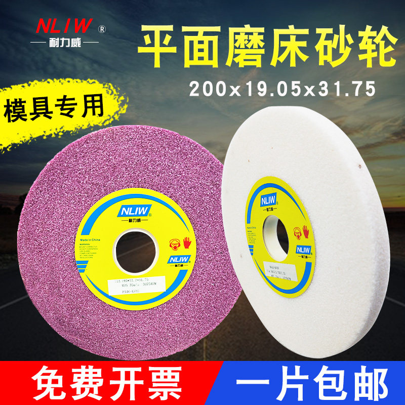 耐力威小磨床砂轮205*19.05*31.75白刚玉铬刚玉砂轮618手摇磨沙轮