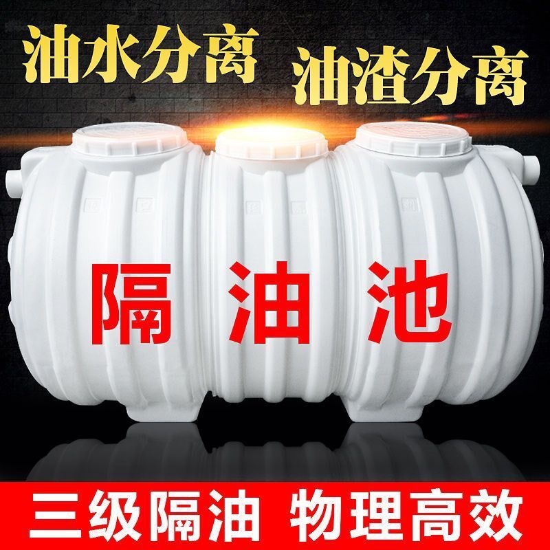 隔油池地埋式餐饮厨房饭店油水分离器塑料PE三级加厚酒店厨房油桶