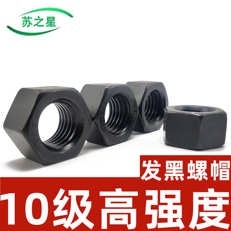 10级螺母六角螺帽M10M12M14M16M18M20M22M24M27M30M36M42M52