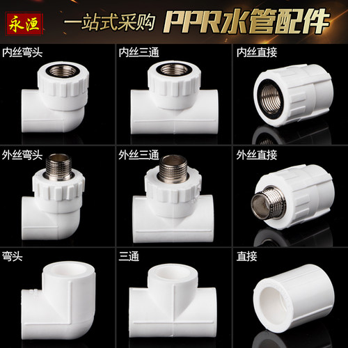 ppr水管配件4分6分1寸自来水管配件接头直接弯头内丝外丝接头水管