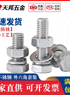 304不锈钢外六角螺丝螺栓螺母套装大全 加长螺杆 M6/M8/M10-200mm