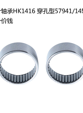 滚针轴承HK1416 穿孔型57941/14轴承 HK142016 尺寸14*20*16mm