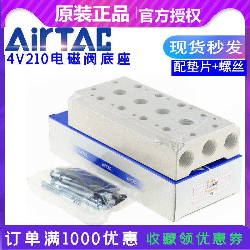 亚德客4V210-08气动电磁阀汇流板底座200M-1 2 3 4 5 6 7 8 9F连
