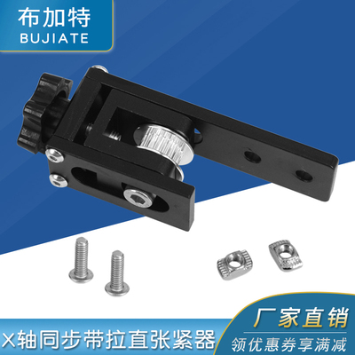 3D配件 X轴同步带拉伸Tronxy X3 X轴同步带拉直张紧器2020铝型材