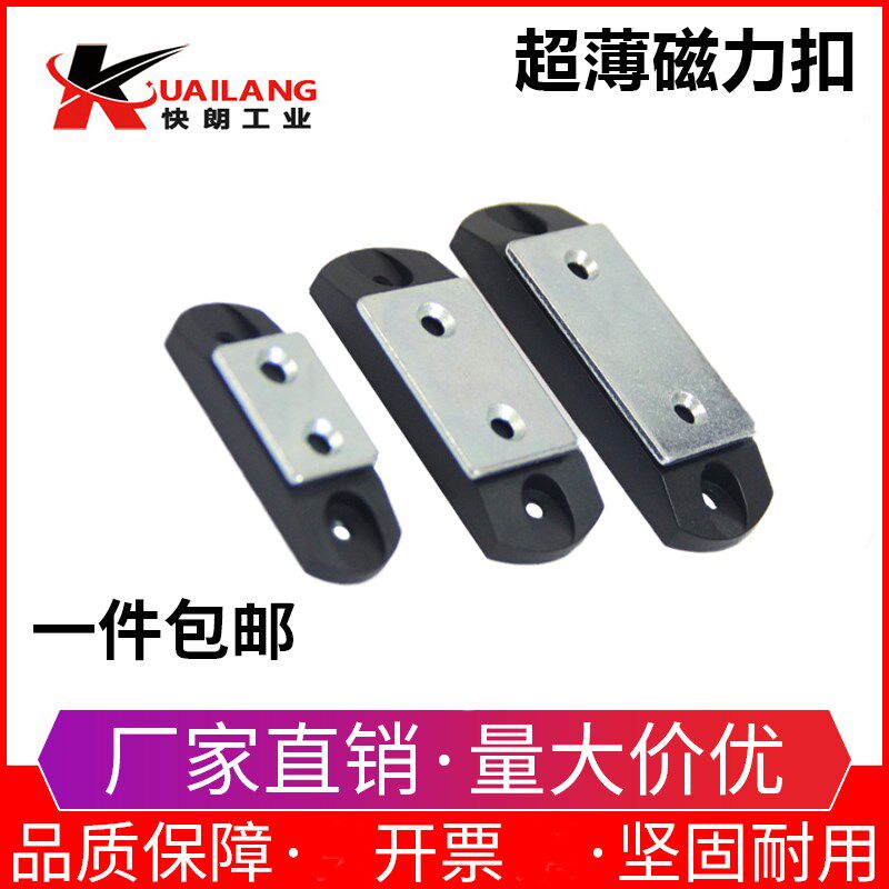 C-91-1/2/3塑料薄磁吸柜门吸磁力扣工业自动化设备仪器薄型门碰