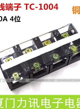 接线排 接线端子TC-1004 大电流接线端子 100A接线端排4P 铜件