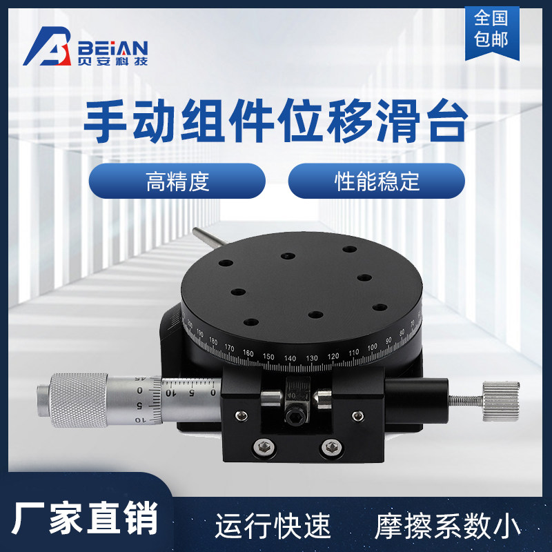 R轴360度精密旋转滑台RPG38/60/85/110微调移动光学千分尺平台PSP