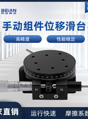 R轴360度精密旋转滑台RPG38/60/85/110微调移动光学千分尺平台PSP