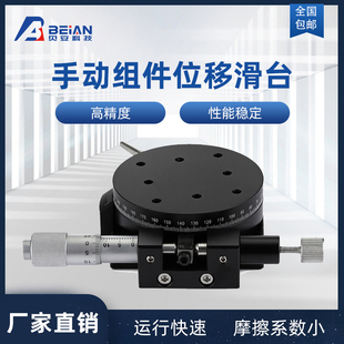 110微调移动光学千分尺平台PSP R轴360度精密旋转滑台RPG38