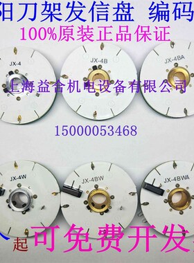 沈阳刀架发信盘 数控车床发信盘 编码器 四工位刀架 信号盘JX-4BW