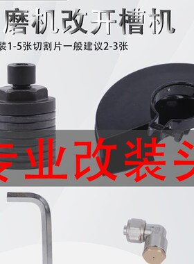 角磨机改开槽机一次成型水电安装工程墙面线槽暗线电工切割神器