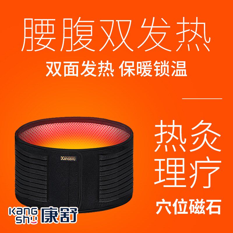 康舒护腰带腰椎间盘腰间盘腰托突出劳损自发热保暖腰围男女士四季