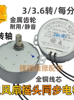 水冷风扇空调扇摇头电机50TYZ-0.2B02摆页马达爪极永磁同步电动机