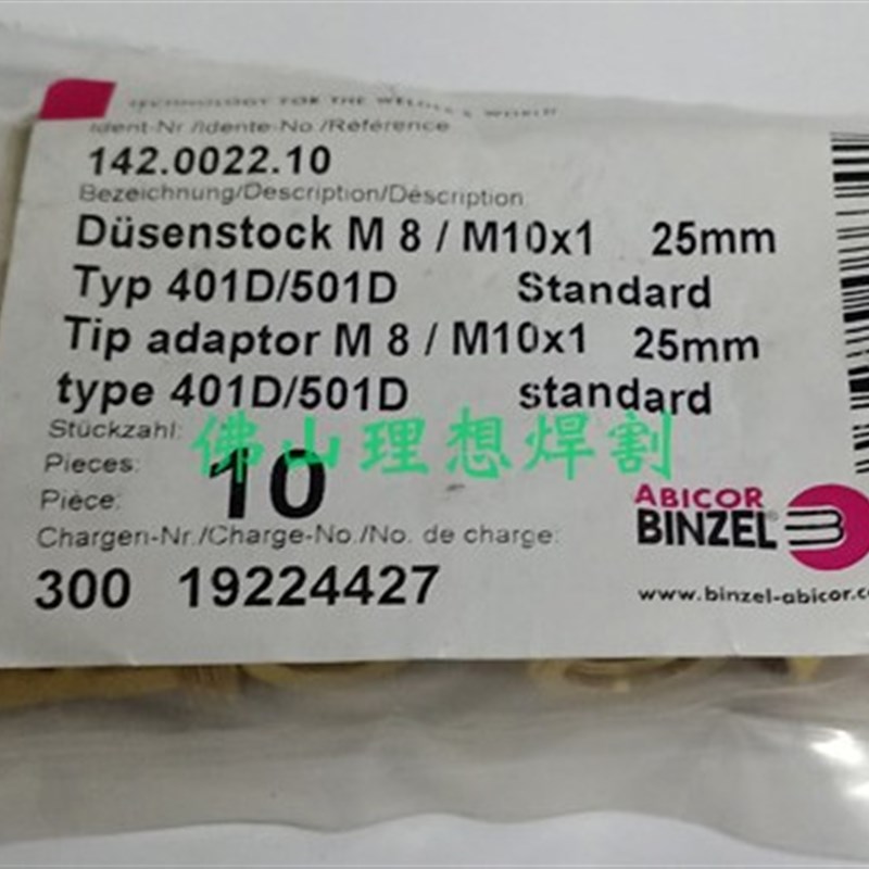 德国宾采尔焊枪501D导电嘴座142.0008 连杆 M6螺纹