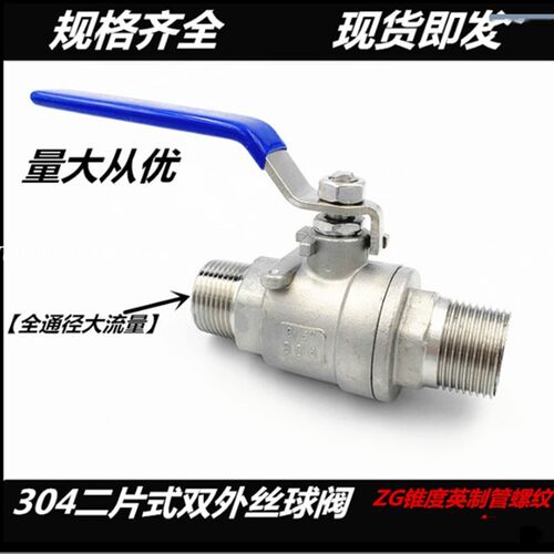 304不锈钢双外丝球阀DN15 20 25 32 40 50外螺纹水阀4分6分1寸1.2