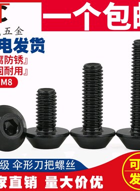 M5伞形刀把螺丝12.9级高强度M6蘑菇头铣床数控刀盘螺钉M8 10.9级
