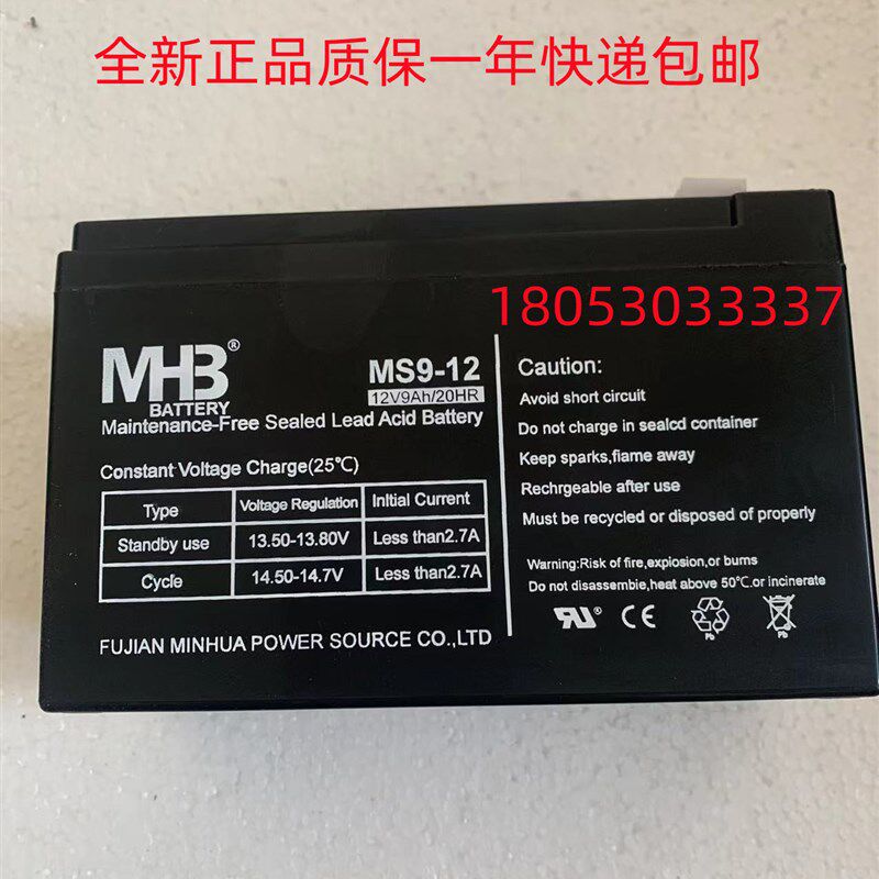 MHB蓄电池 MS9-12 12V9AH/20HR UPS电源应急电源铅酸照明电源电池