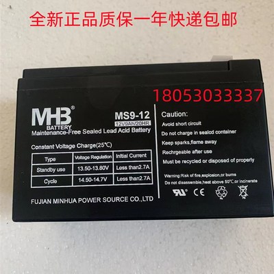 MHB蓄电池 MS9-12 12V9AH/20HR UPS电源应急电源铅酸照明电源电池