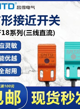 CNTD昌得接近开关传感器CJF18E-05NA/NB/LA/PA/KA/PB直流三线常开