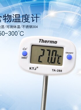 TA288针式 温度计 厨房 油温计 奶温计 水温计 电子温度计