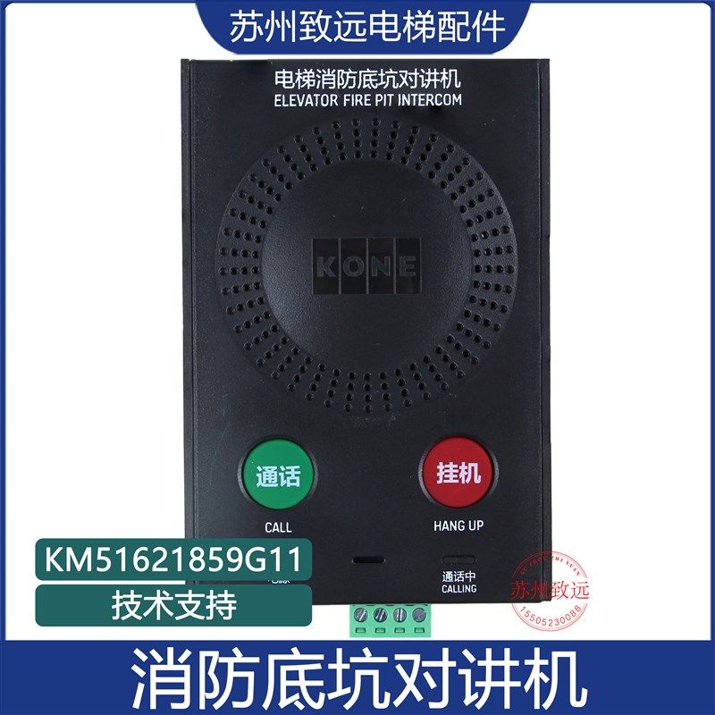 电梯 KCE系统 消防底坑对讲机 KM51621859G11 ANS2001-KB配件