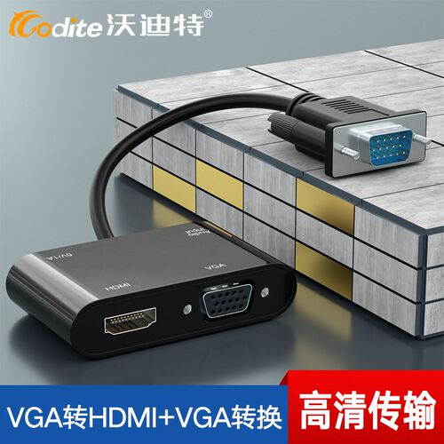 沃迪特VGA转HDMI转接头电脑主机连接hami显示器电视投影仪转换器