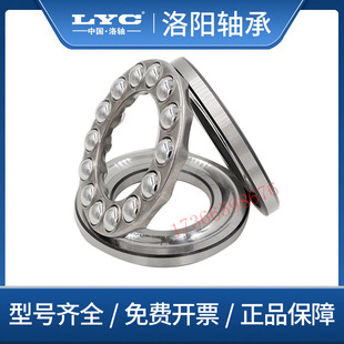 洛阳LYC 推力球轴承 51224 51226 51228 51230 51232 51234 51236