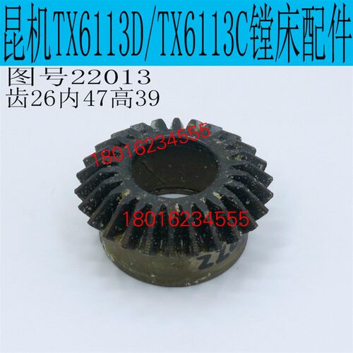 昆明镗床TX6113C镗床齿轮昆明机床TX6113D镗床伞齿轮
