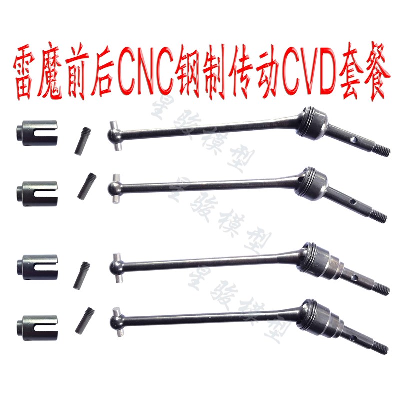 雷魔山鼠环奇727短卡升级配件 金属前后万向节传动轴 M0209 M0210